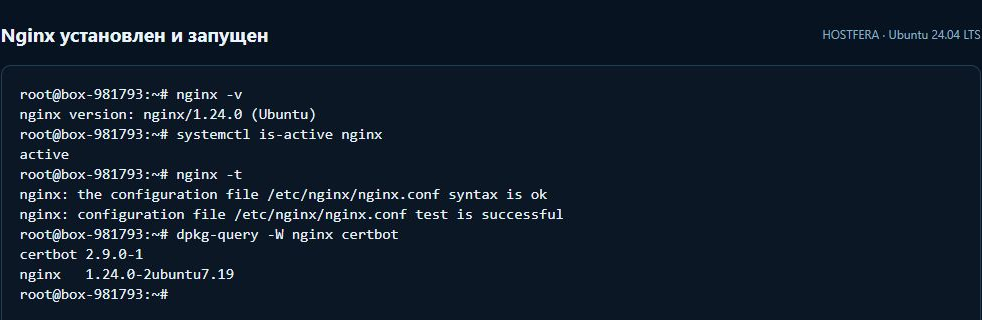 Проверка версии Nginx, состояния службы, nginx -t и пакетов Ubuntu