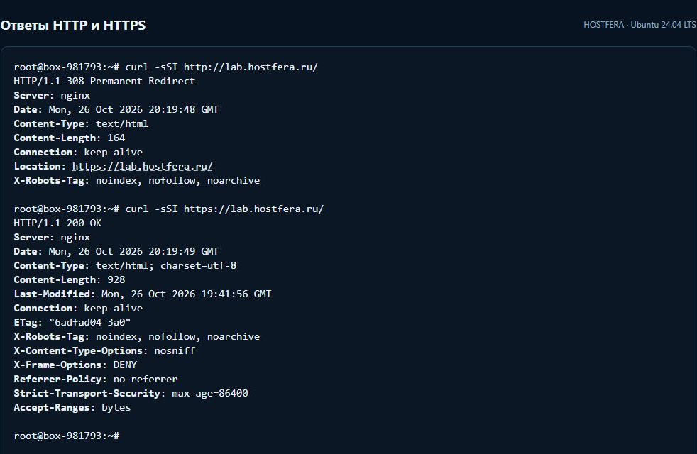 HTTP 308 и HTTPS 200 для учебного сайта lab.hostfera.ru