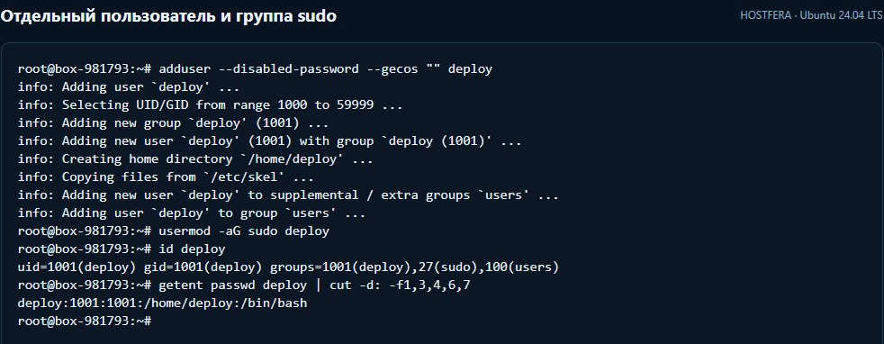 Создание пользователя deploy в Ubuntu, группа sudo и домашний каталог