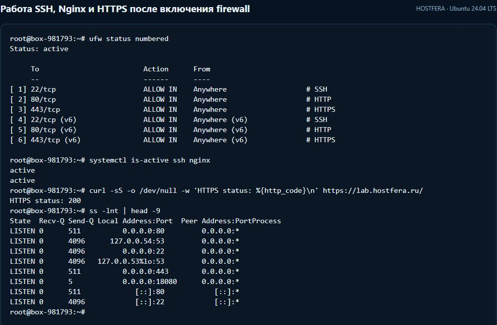 Правила UFW, активные службы SSH и Nginx, ответ HTTPS 200 и слушающие порты