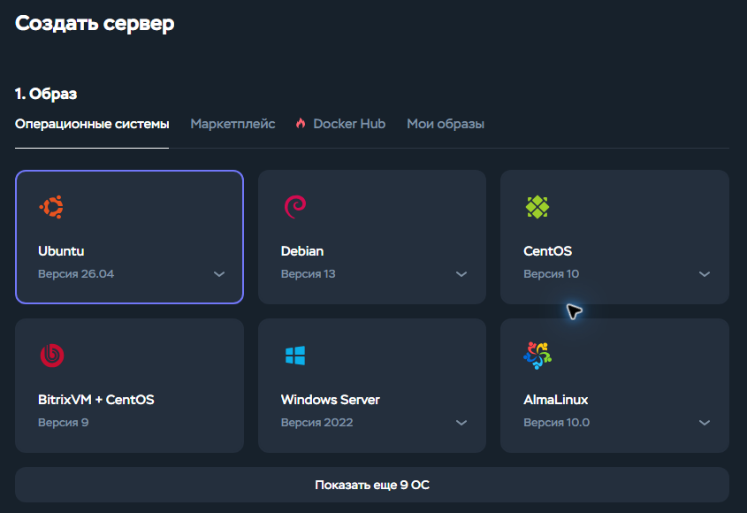 Выбор образа Ubuntu 26.04 в форме создания сервера Timeweb Cloud