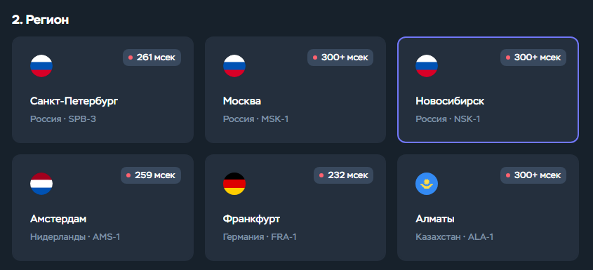 Регион Новосибирск NSK-1 выбран в панели Timeweb Cloud