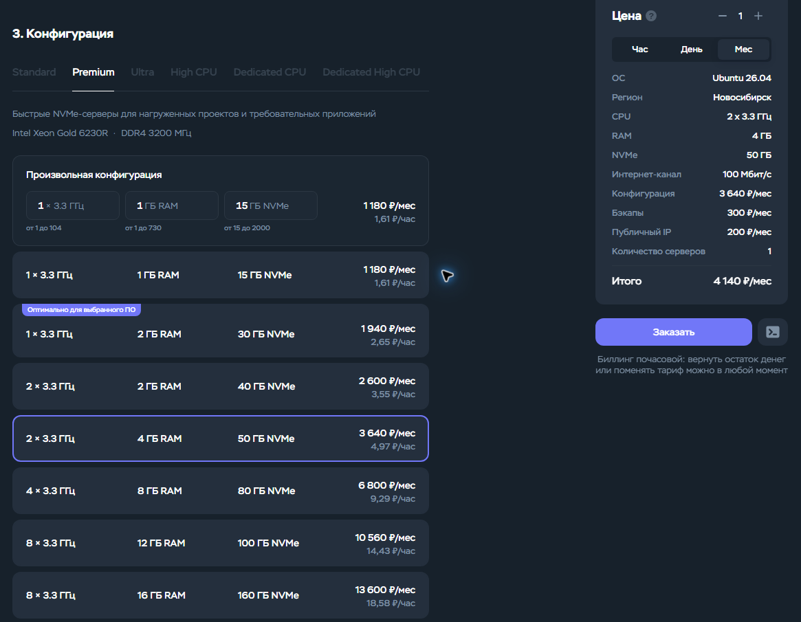 Выбор конфигурации Premium с 2 vCPU, 4 ГБ RAM и 50 ГБ NVMe в Timeweb Cloud