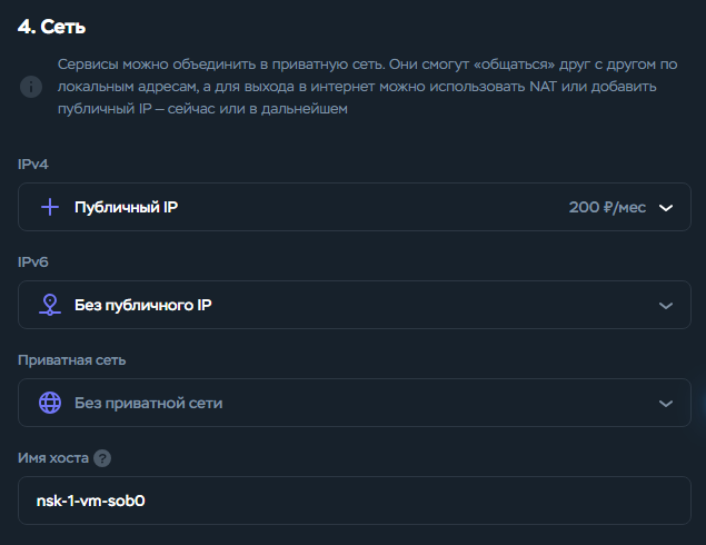 Настройки сети VPS с публичным IPv4 в Timeweb Cloud