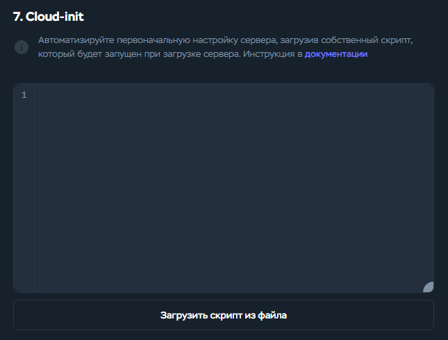 Пустое поле Cloud-init в форме создания сервера Timeweb Cloud