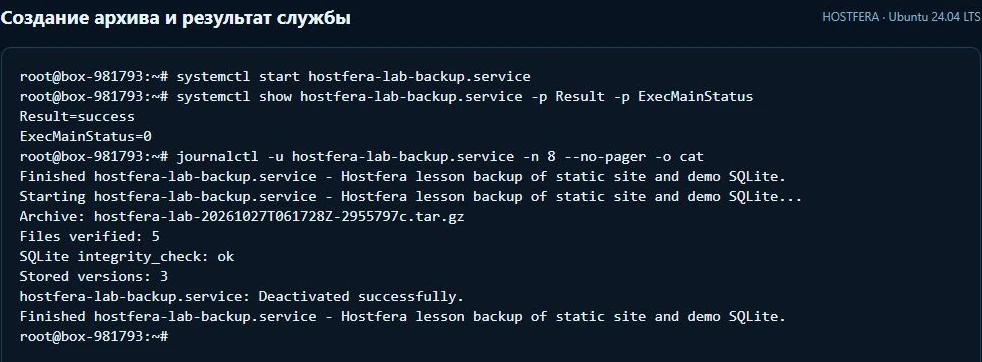 Успешная служба резервного копирования, имя архива и SQLite integrity_check ok