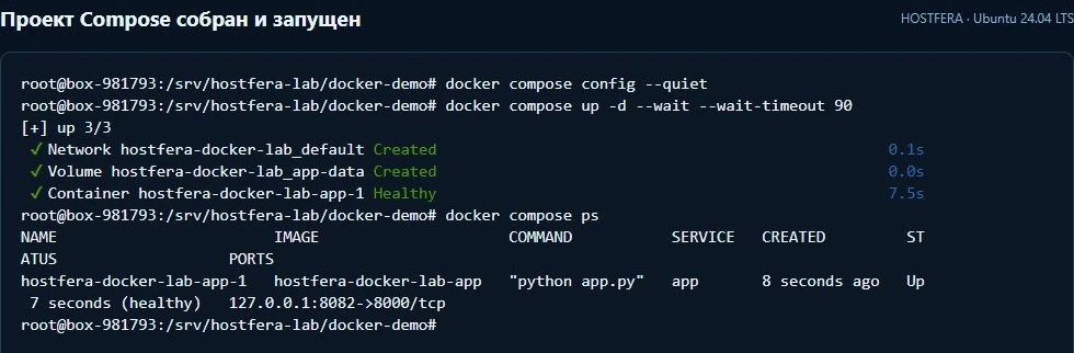 Результат docker compose up и ps: приложение healthy на локальном порту 127.0.0.1:8082