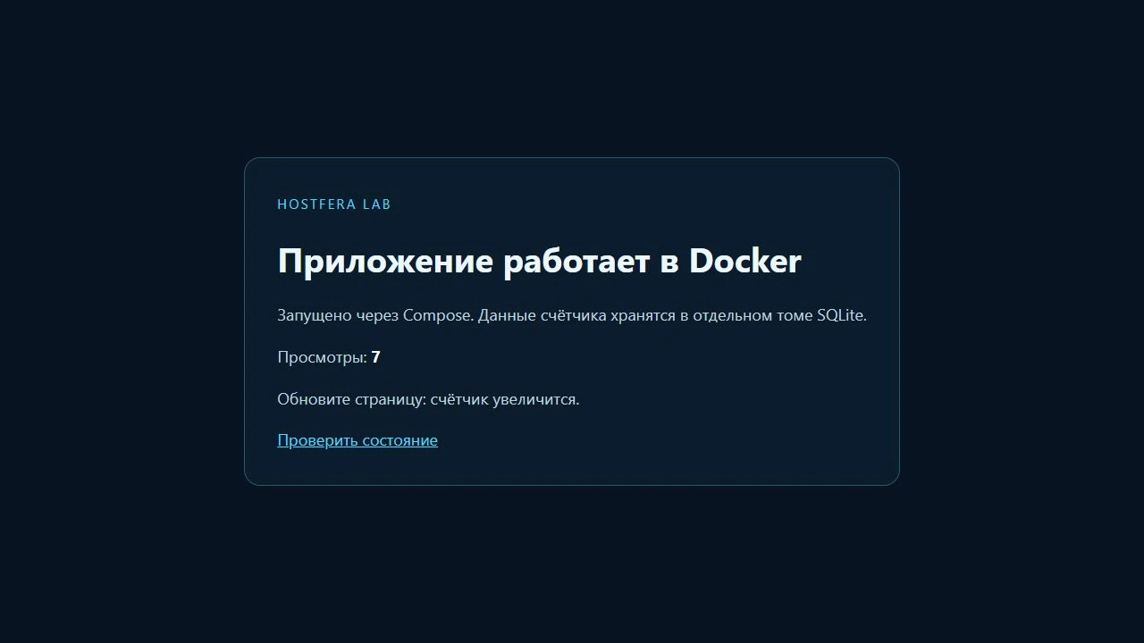 Страница приложения Docker в браузере: заголовок, счётчик просмотров и ссылка проверки состояния