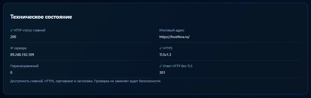 Анализ Hostfera после запуска: HTTP 200, TLS 1.3, перенаправление HTTP на HTTPS