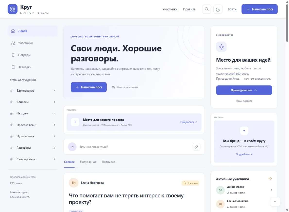 Лента, профили и рекламные блоки демонстрационного сообщества Hostfera