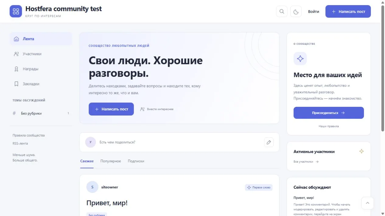 Результат установки WordPress с темой Hostfera Community через проверенный скрипт
