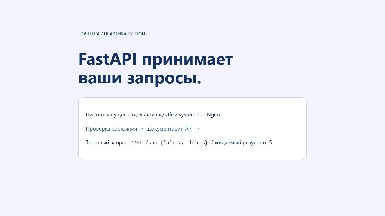 Приложение FastAPI с проверкой состояния и документацией API
